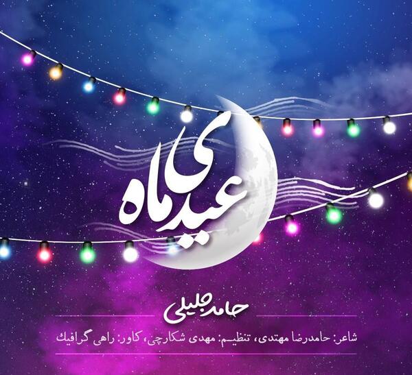 عکس حامد روزت مبارک