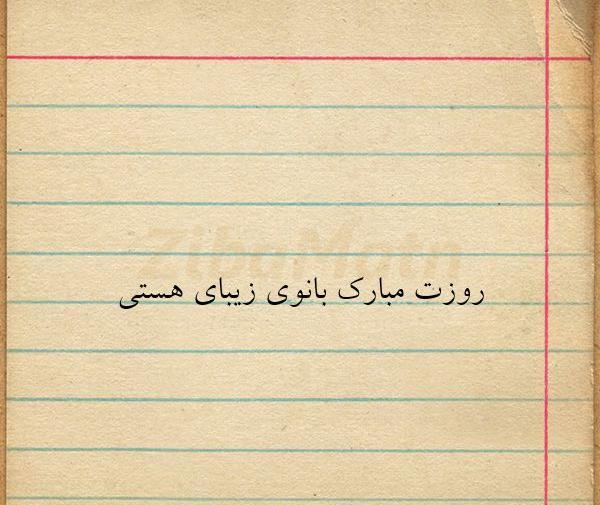 عکس حامد روزت مبارک