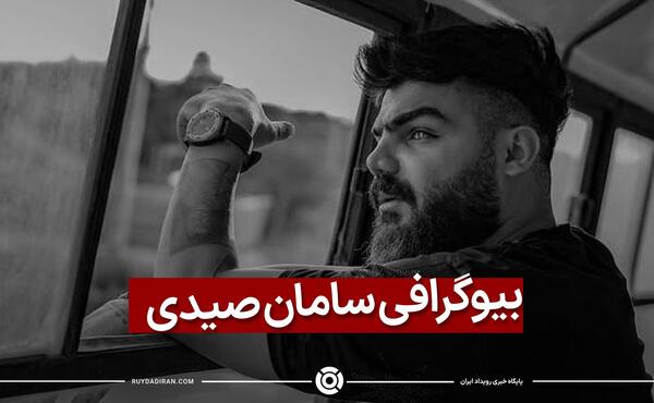 عکس سامان یاسین و همسرش