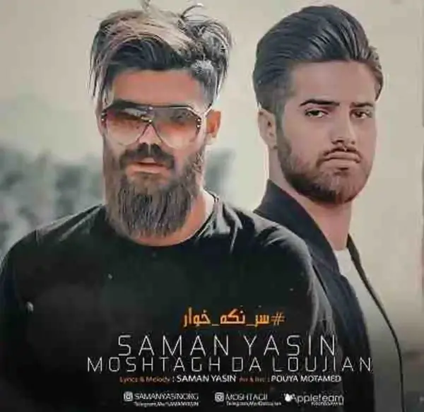 عکس سامان یاسین و همسرش