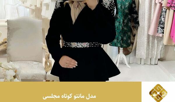عکس مدل مانتو جدید مجلسی شیک