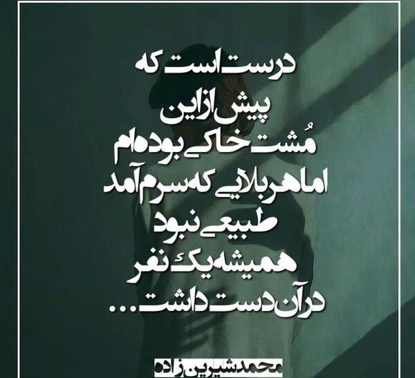 عکس تنهایی شعر