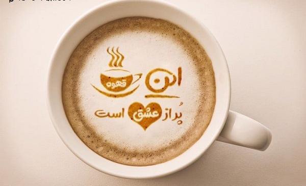 عکس نوشته قهوه و سیگار
