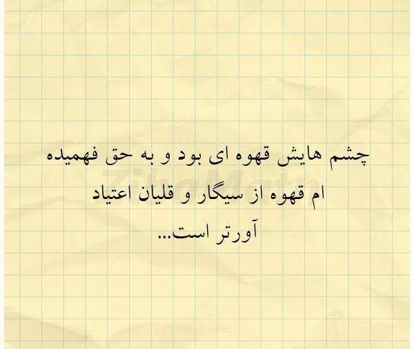 عکس نوشته قهوه و سیگار