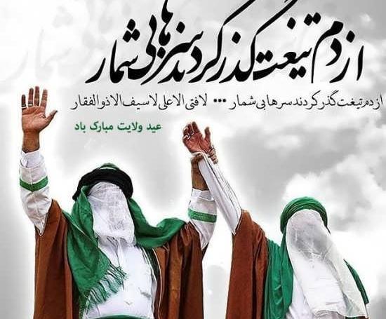 زیباترین عکس نوشته عید غدیر
