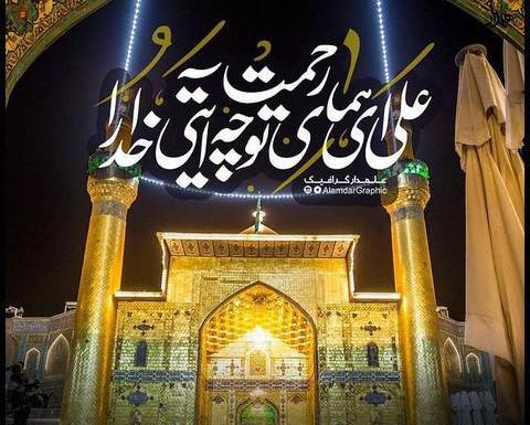 زیباترین عکس نوشته عید غدیر