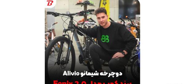 عکس دوچرخه شیمانو