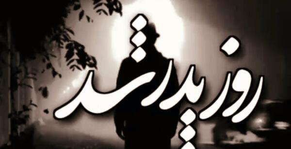 عکس پدرم روزت مبارک از طرف دختر