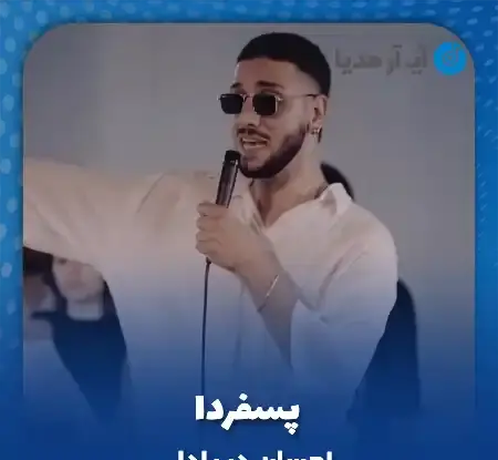 عکس معراج خواننده گیسو افشان