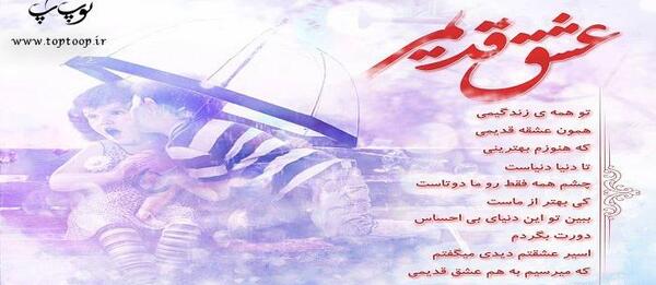 عکس عشق قدیمی