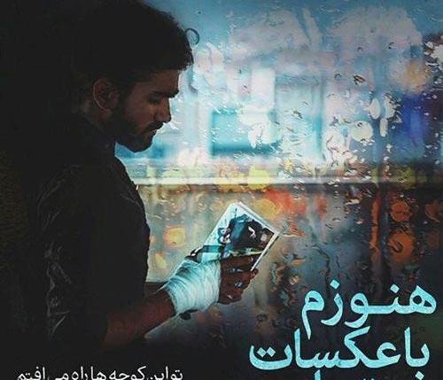 عکس عشق قدیمی
