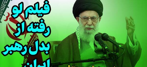 عکس خانه ی خامنه ای