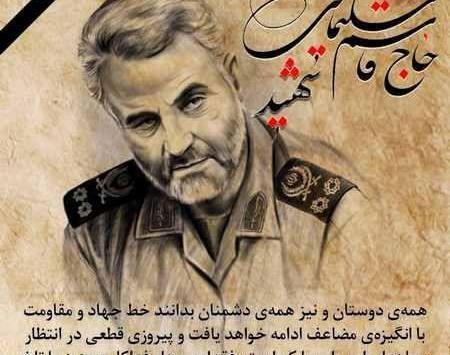 عکس نوشته شهید حاج قاسم سلیمانی