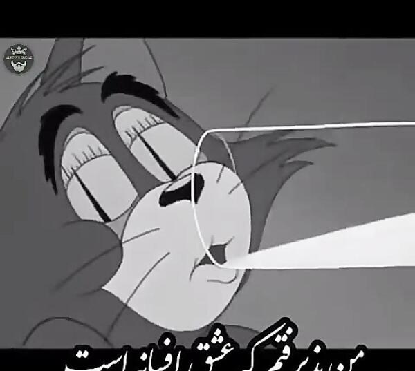 عکس غمگین تام و جری