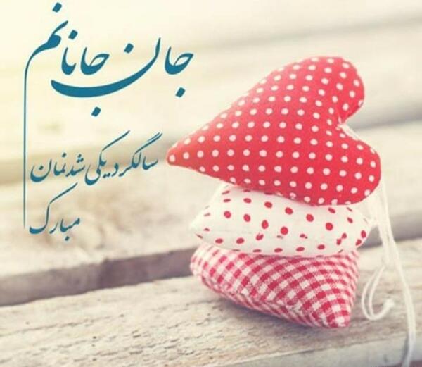 نوشته روی عکس سالگرد ازدواج