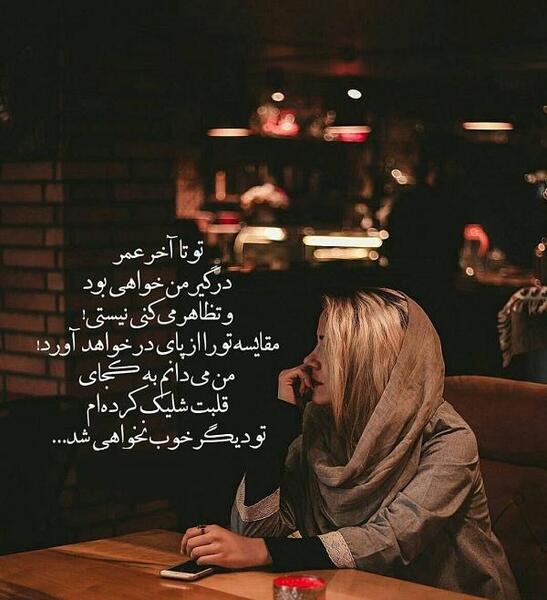 عکس تظاهر به خوب بودن