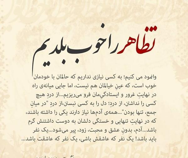 عکس تظاهر به خوب بودن