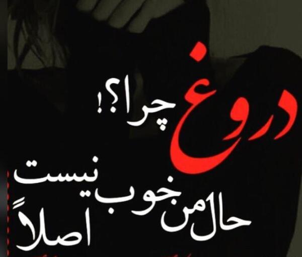 عکس تظاهر به خوب بودن