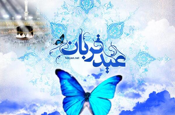 عکس برای عید قربان