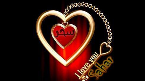 عکس نوشته شده سحر
