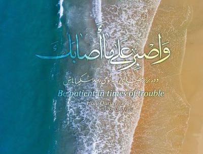 عکس نوشته هایی درباره صبر