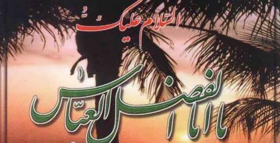 عکس پروفایل یا ابوالفضل