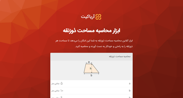 عکس ذوزنقه قائم الزاویه