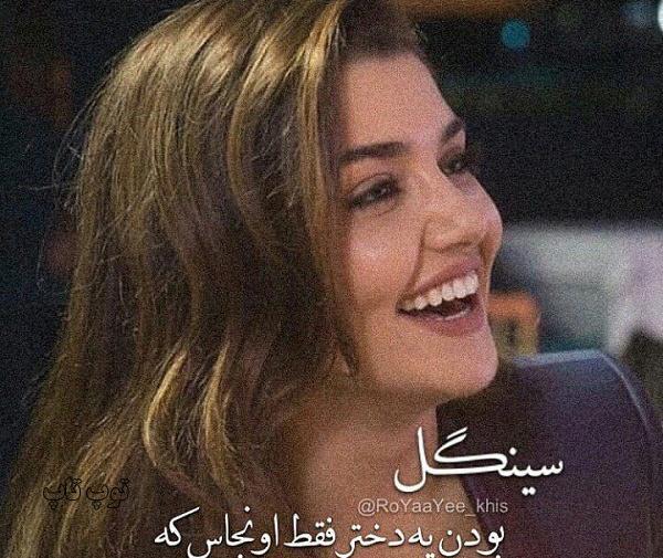 عکس برای پروفایل گروه سینگلا