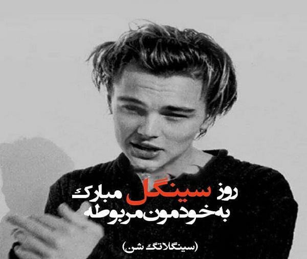 عکس برای پروفایل گروه سینگلا