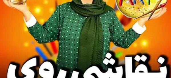 عکس طرح های فانتزی نقاشی روی پارچه