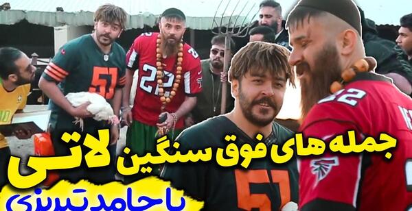 عکس حامد تبریزی لات