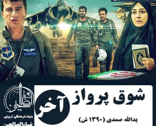 عکس فرشته حسینی در سریال شوق پرواز