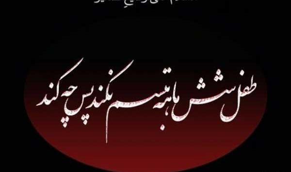 عکس نوشته علی اصغر محرم