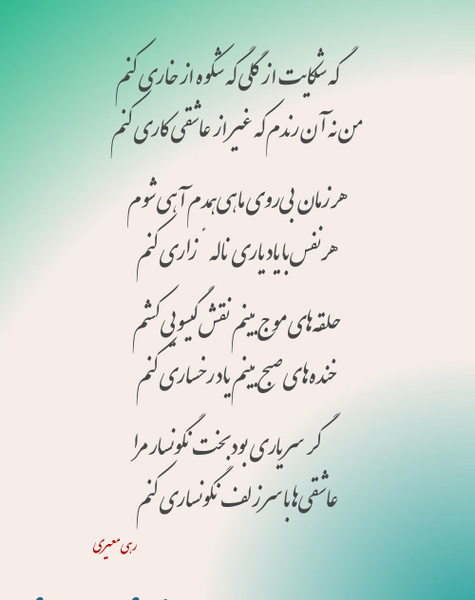 عکس نوشته از گلی