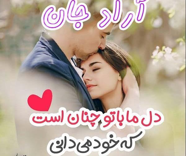 عکس نوشته درباره آراد
