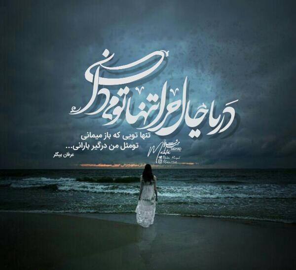 عکس دریا لایه باز