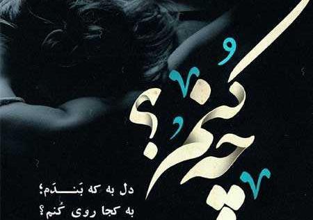 عکس نوشته فاز سنگین شاخ