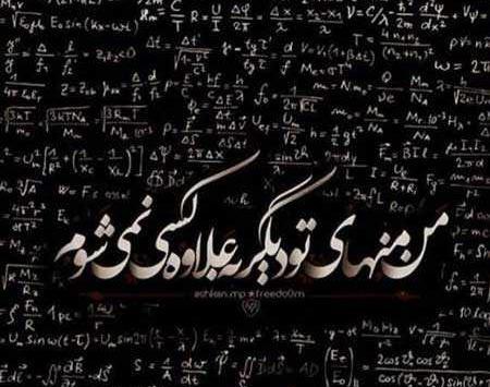 عکس نوشته فاز سنگین شاخ