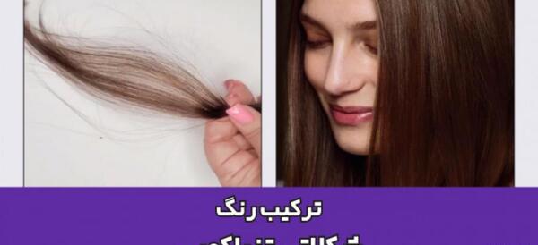 عکس رنگ مو گلبهی