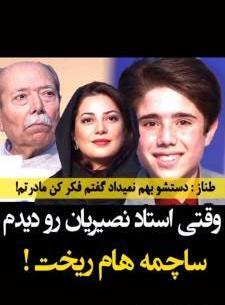عکس علی نصیریان با همسرش
