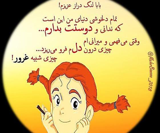 عکس صورت بابا لنگ دراز