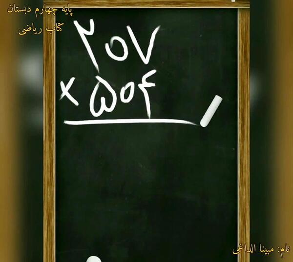 عکس ضرب سه رقمی