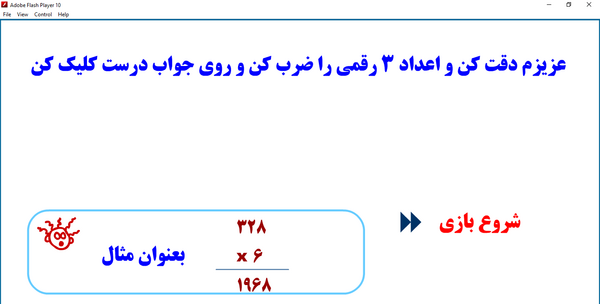 عکس ضرب سه رقمی