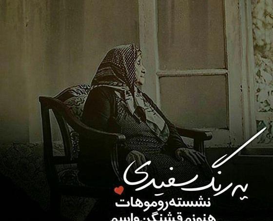 عکس پروفایل غمگین مادربزرگ