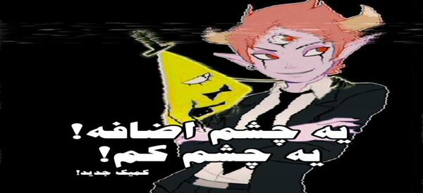 عکس چشم تام
