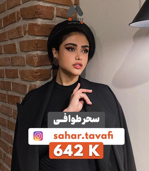 عکس های سحر توافی
