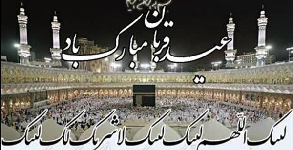 عکس نوشته عربی عید قربان