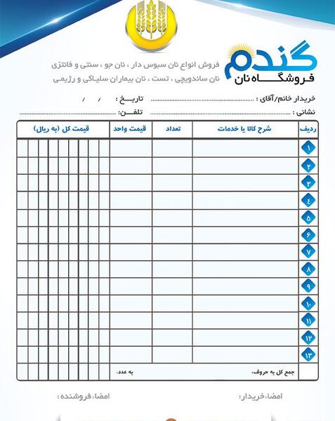 عکس فاکتور خالی