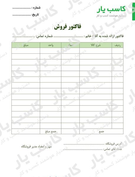 عکس فاکتور خالی