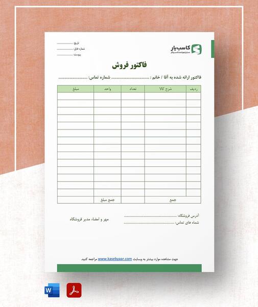 عکس فاکتور خالی